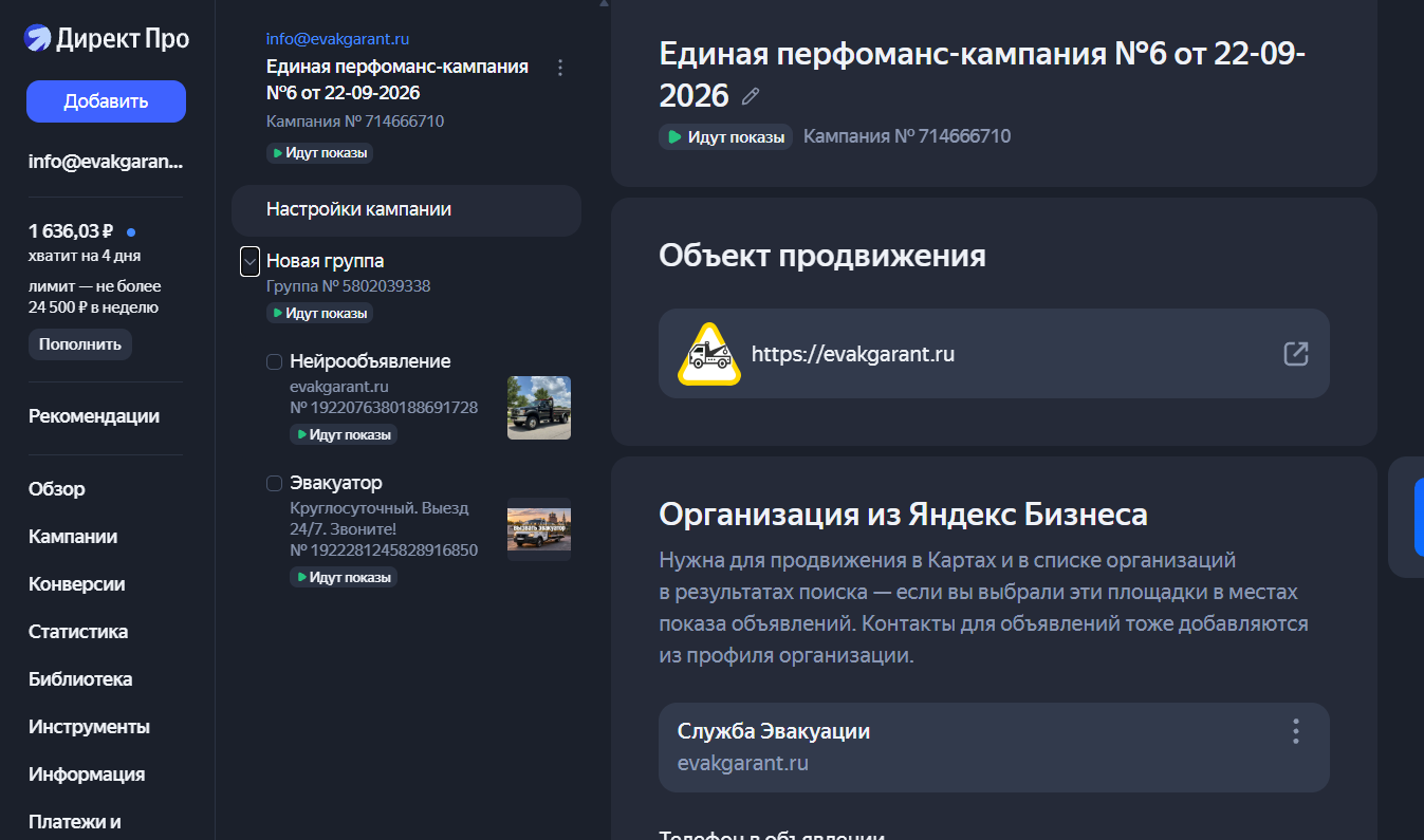 Рекламная кампания ЭвакГарант в Яндекс Директ